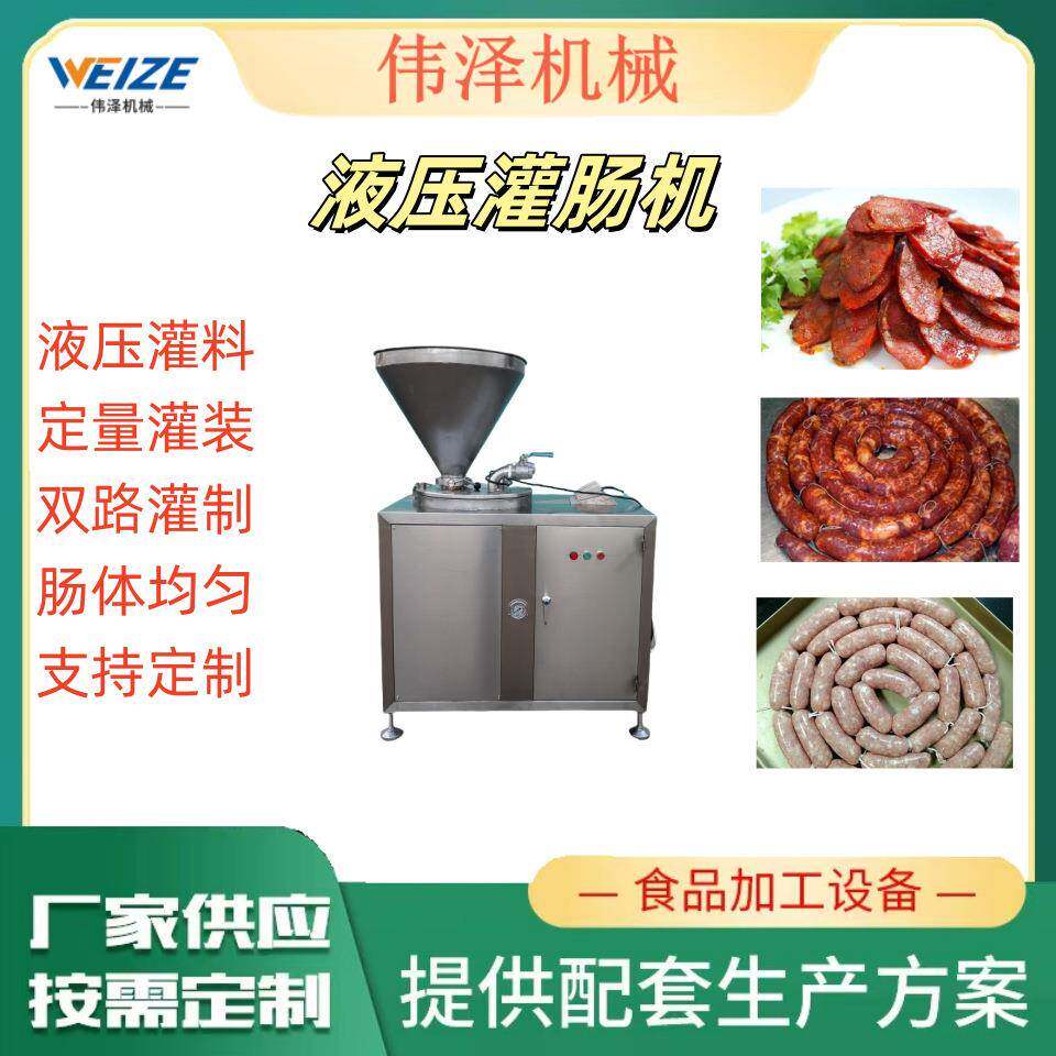 自动猪肉肠灌肠机宠物肠加工设备厂家鱼肉香肠灌肠机器厂家直供
