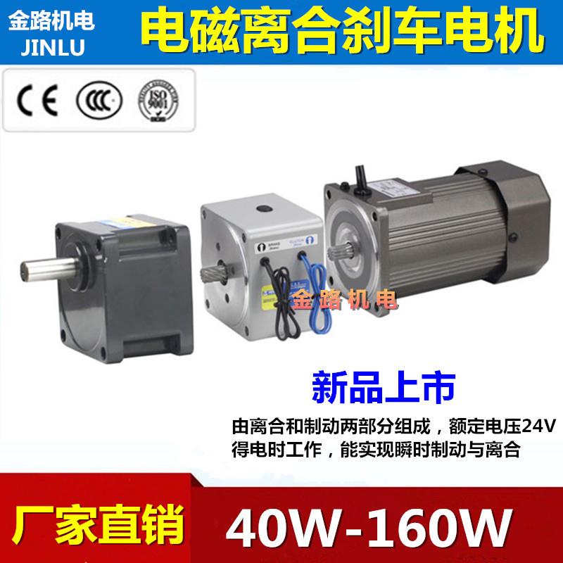 HOULE调速电磁离合刹车电机40-180W齿轮减速电机定速马达220V380V