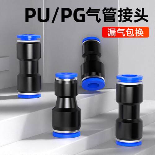 气管快速接头快插PU直通PG变径气动塑料高压接头4/6/8/10/12/16mm