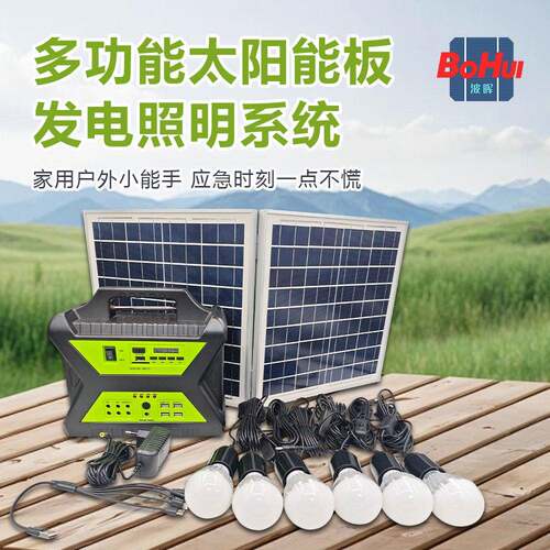 30W/50W家用太阳能发电照明系统17Ah免维护铅酸电池可带风扇电视