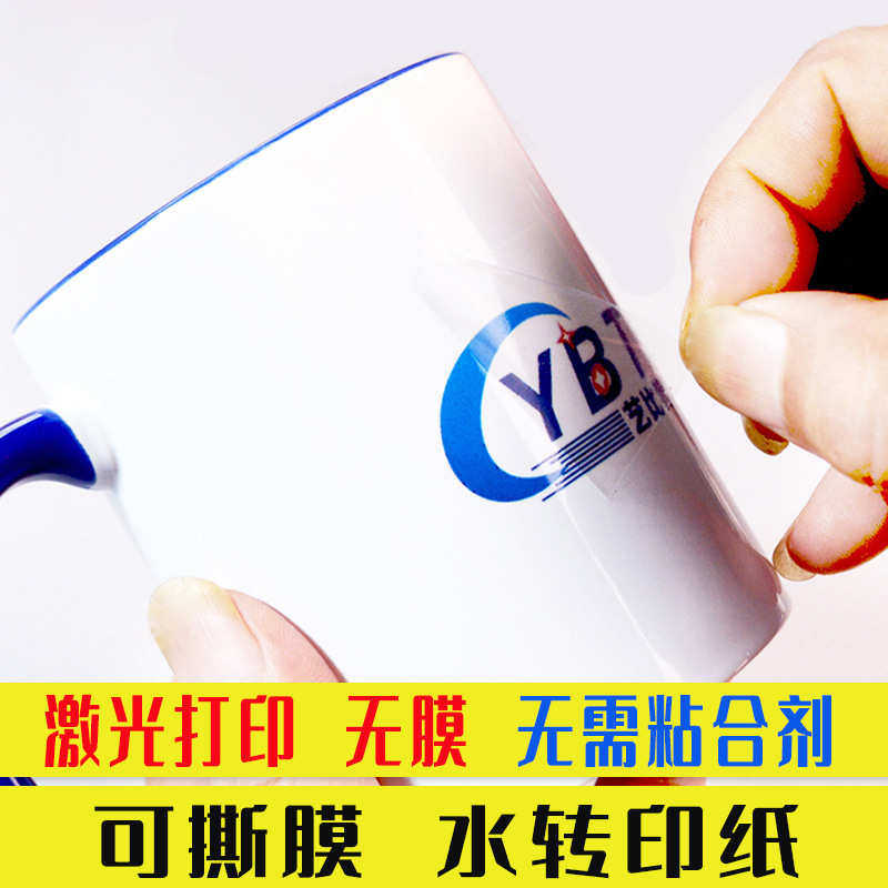 柯梦镭射激光可撕膜水转印膜纸镂空水贴纸转印纸陶瓷贴花打印纸A4