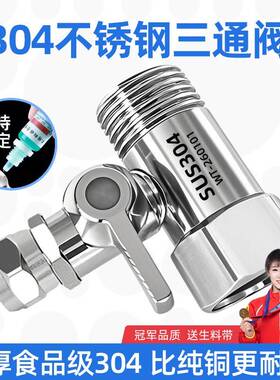 净水器304不锈钢进水三通净水机水龙头转接头分水阀开关配件大全