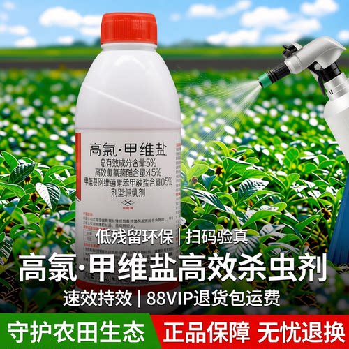 5%高氯甲维盐高效氯氰菊酯杀虫剂