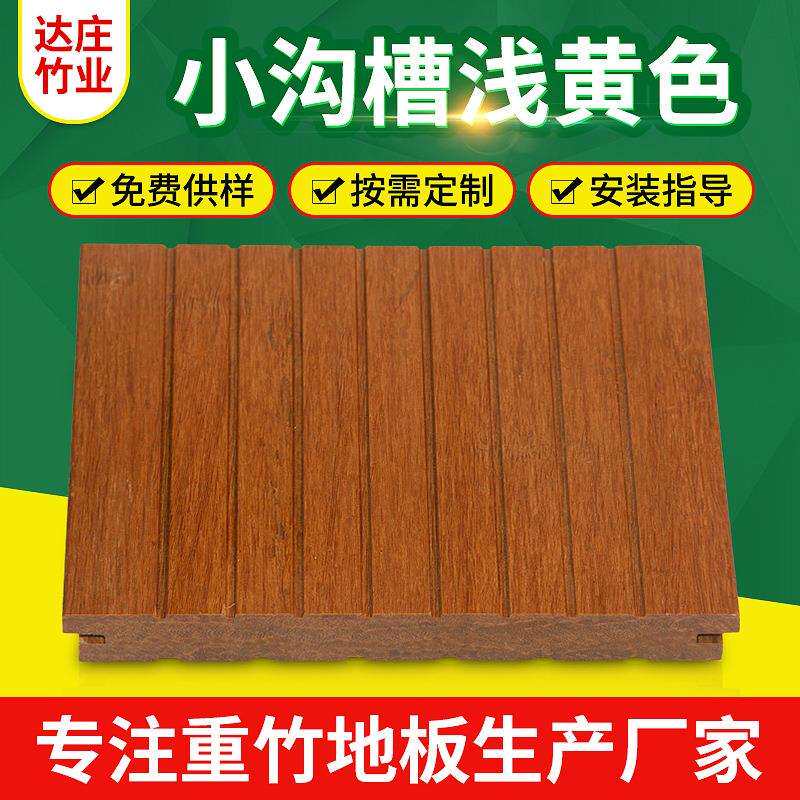 四川户外重竹木高耐竹地板室外园林工程碳化竹小沟槽重组
