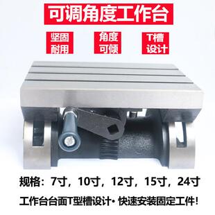 10寸 可倾工作台 可调角度工作台工作台铣床工作台 7寸 15寸 12寸