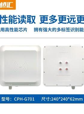 超频RF高ID写器一体机芯片高读功率远距卡离CPH-G701标签群读无源