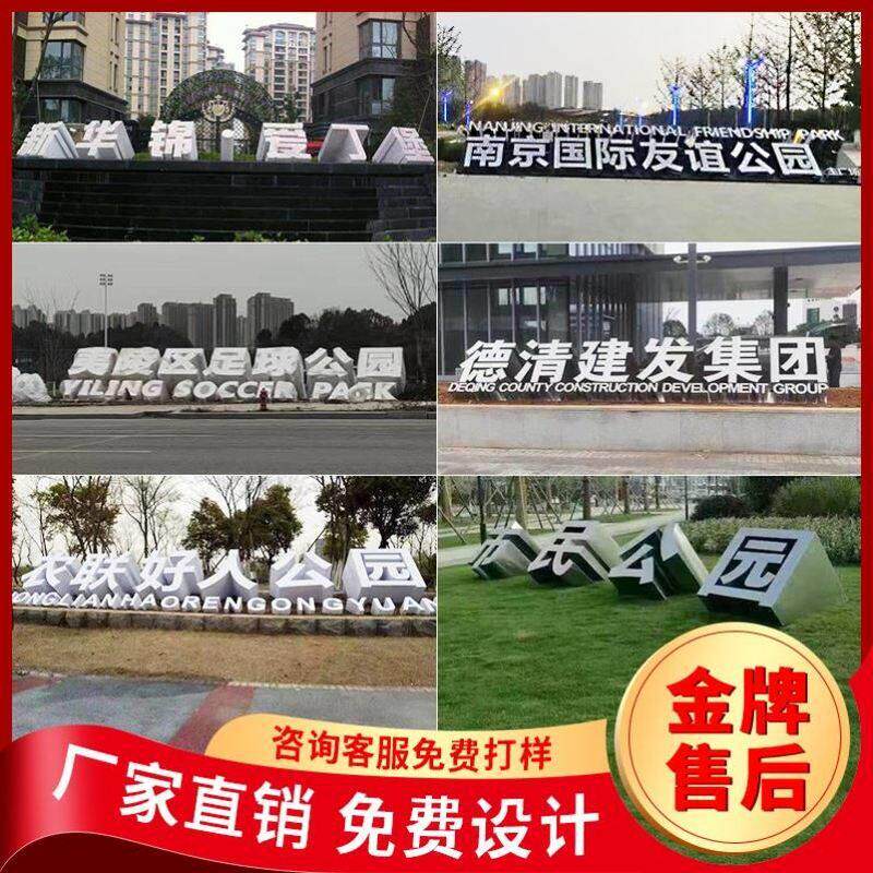定制景观字立体大型斜坡字三维烤漆广告牌公园户外展会活动标识牌