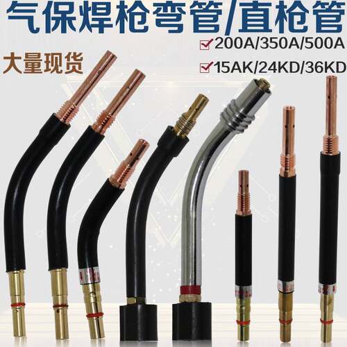 0气保焊弯管20A350A5枪00A欧式15AK24KD焊枪弯头枪管鹅颈弯