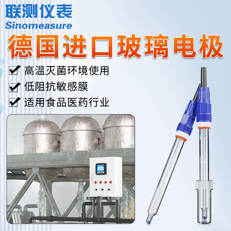 联测现货高温PH灭菌电极 耐腐蚀工业发酵罐在线PH电极探头可插拨