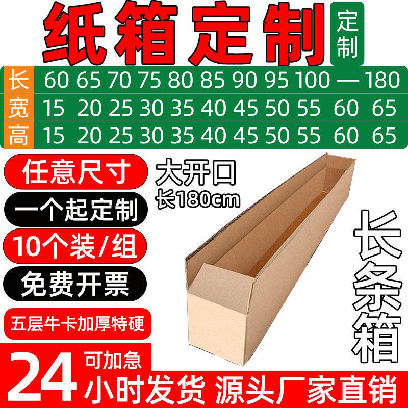 10个长条型纸箱定制小批量扁平半高长方形五层牛卡特硬大尺寸号箱
