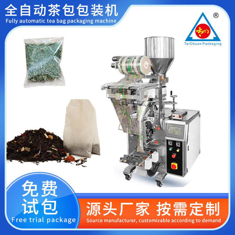 全自动定量包装机无纺布红茶包装袋机立式袋泡茶茶叶包装机