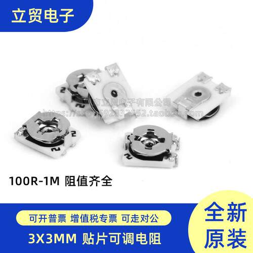 3*3贴片可调电阻微调电位器500R1K2K5K10K20K50K100K200K500K1M