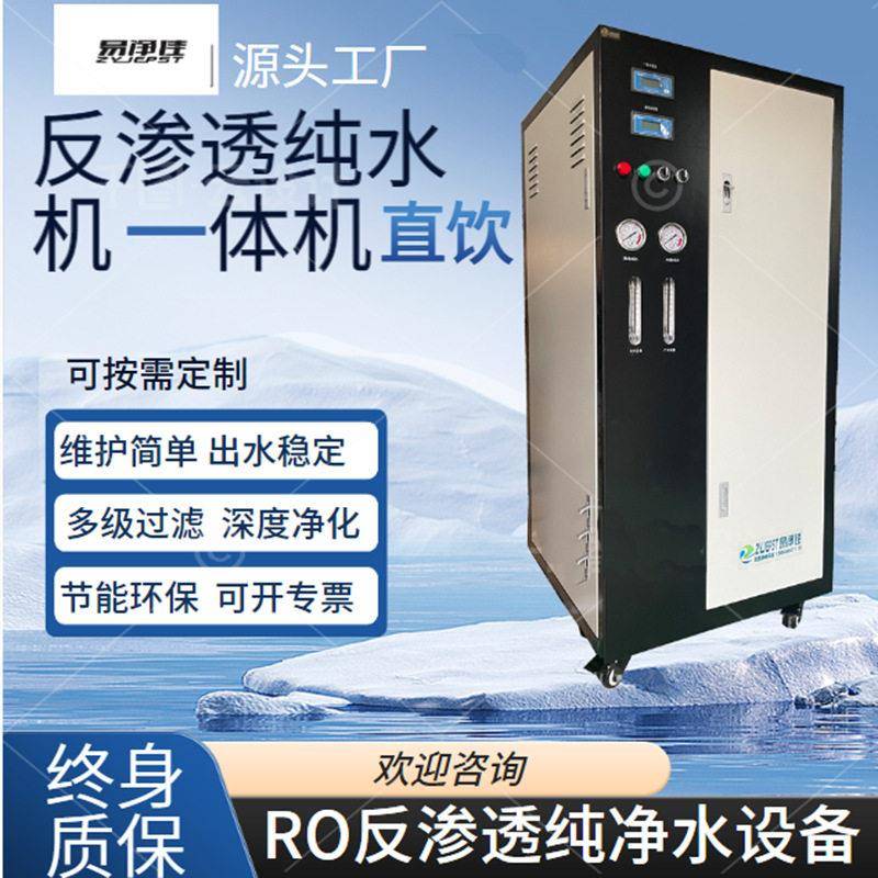 反渗透纯净水设备工业用净水器商用过滤器全自动RO反渗透纯水机