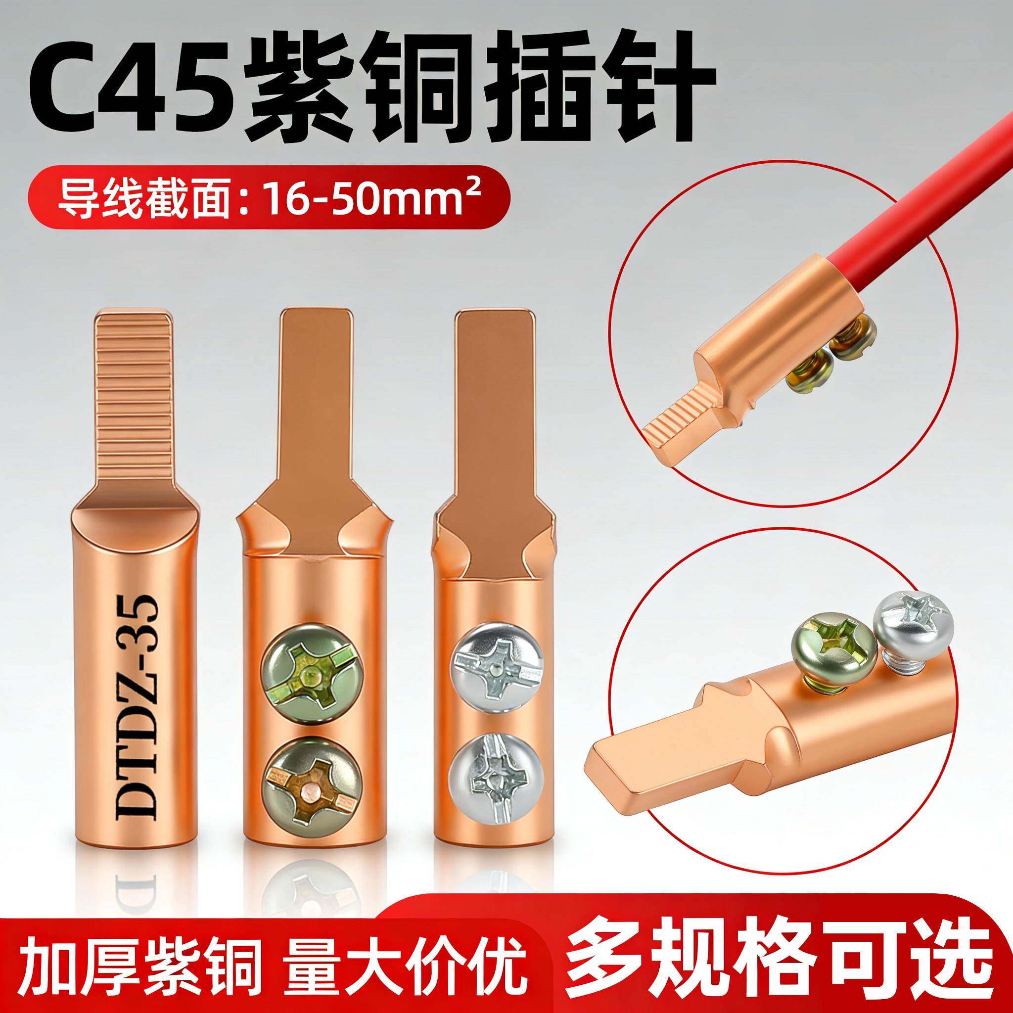 国标紫铜DTDZ免压插针电表鸭嘴断路器线鼻子C45铜线接线端子平方