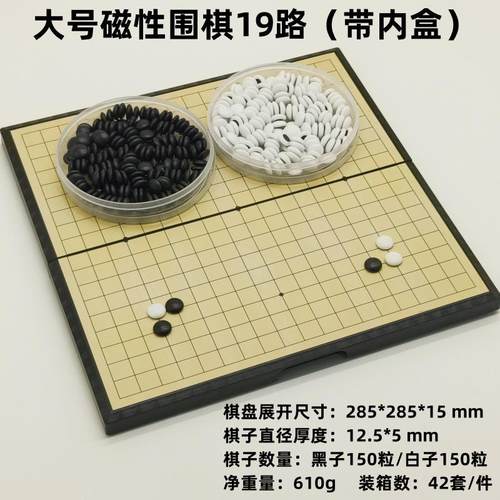 五子棋磁性围棋儿童学生初学围棋