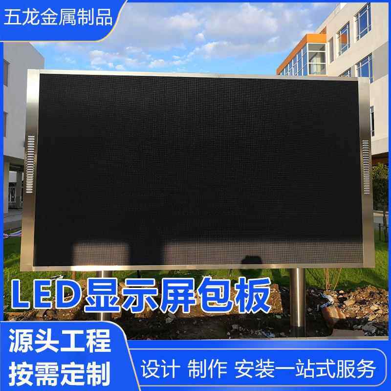 厂家供应LED显示屏包板LED显示屏包边定制显示屏框架量大从优