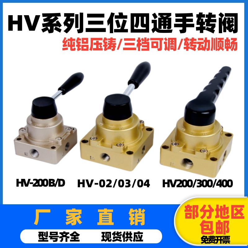 气动手动阀手转阀HV-02/03/04/200B/300气缸控制换向开关手扳阀