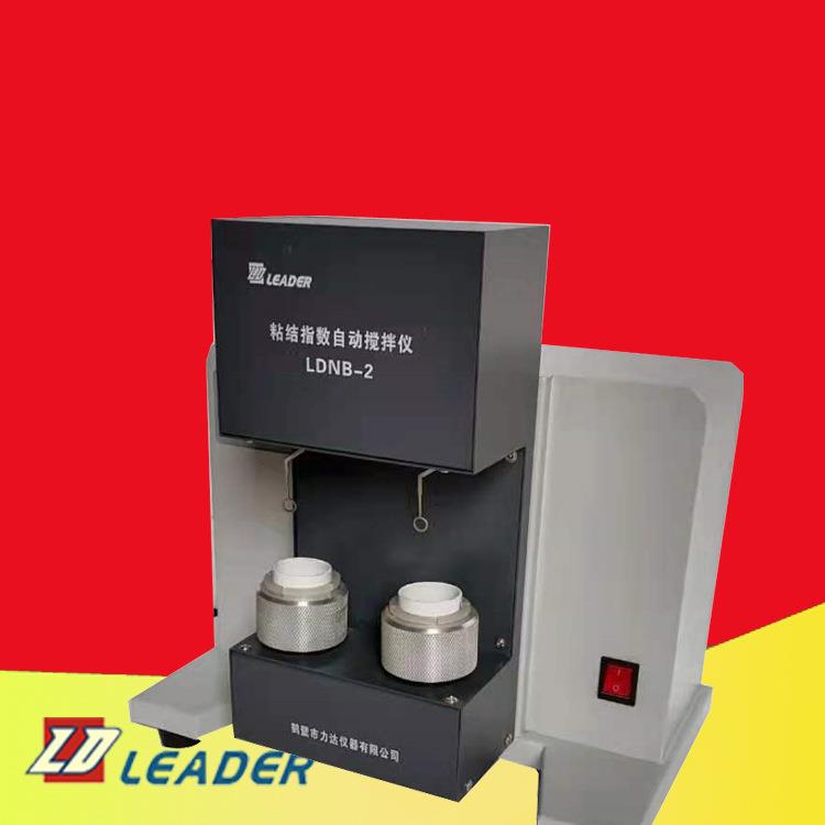 粘结指数搅拌仪LDJB-2粘结指数测定仪煤炭化验设备