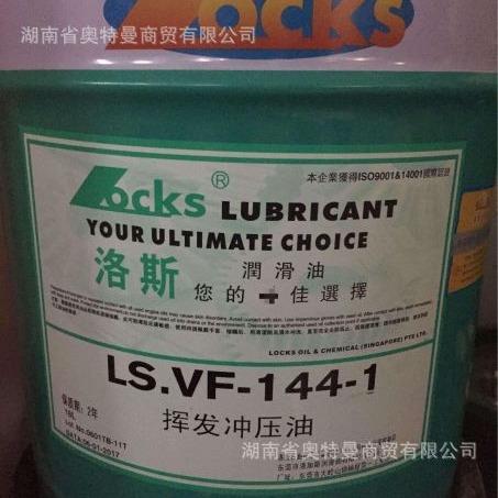 洛斯冲压油LS.VF-6905拉伸油6702防锈润滑铁铝专用高速挥发工作液