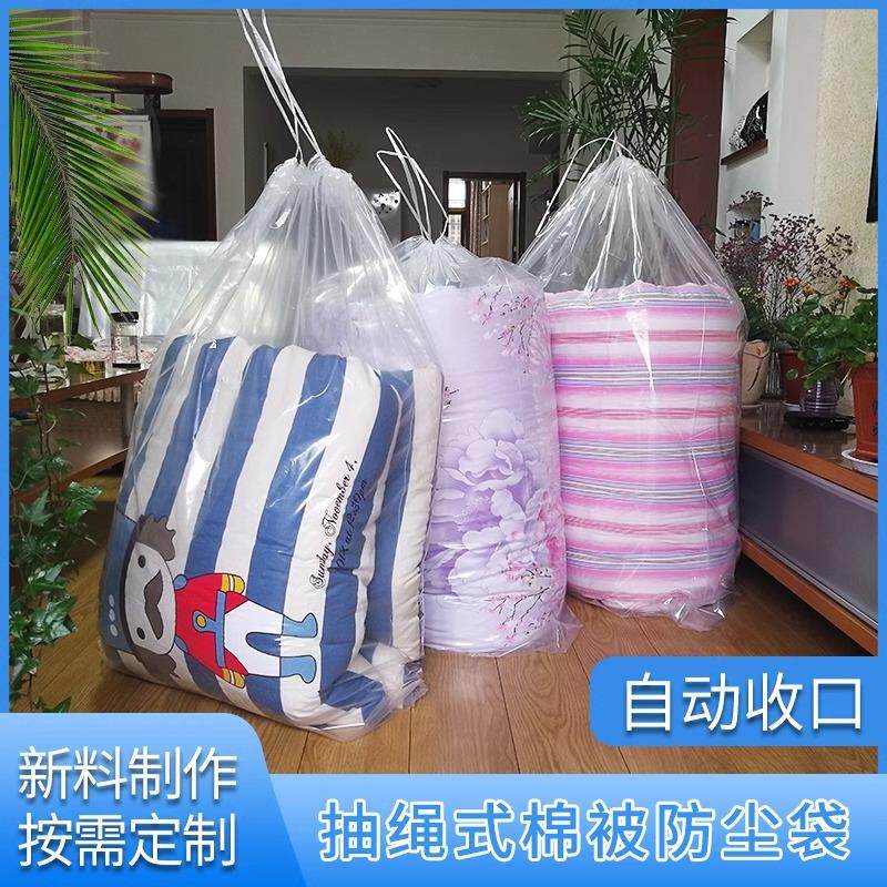 大件装被子塑料袋物品穿绳束口棉被打包袋透明收纳袋防尘
