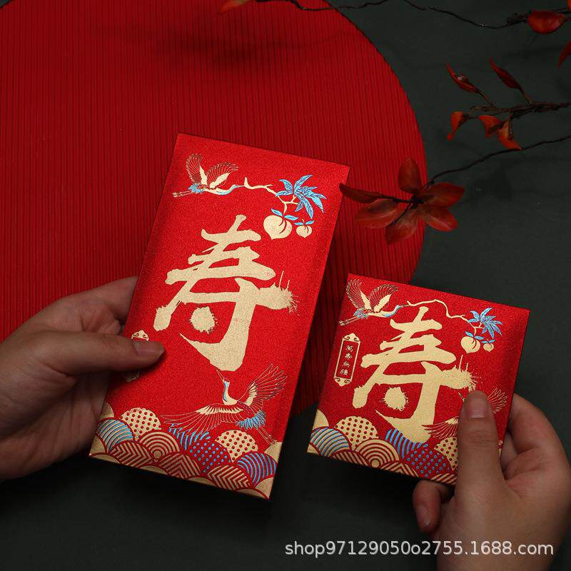 过大寿祝寿字红包袋个性创意高档大寿宴回礼利是封寿比南山红包