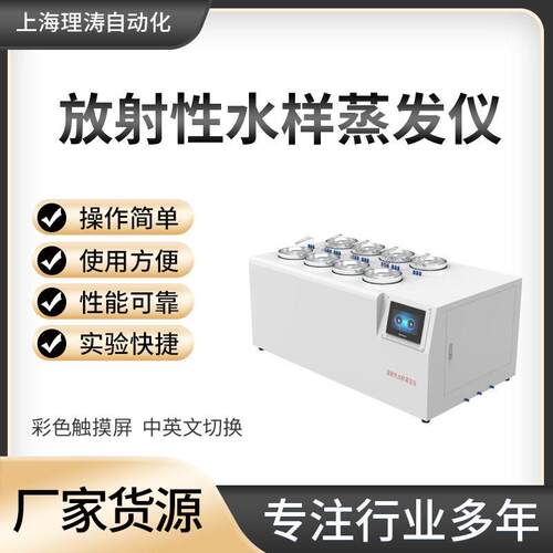 LT-Y016A 放射性水样蒸发仪 符合技术要求 准确可靠