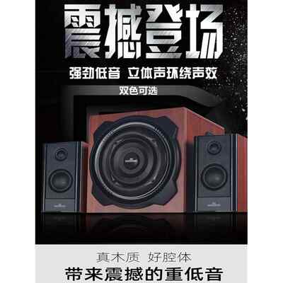 电脑音响台式低音炮蓝牙立体声发烧木质2.1音箱重低音桌面家庭用