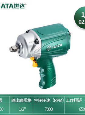 世达工具1/2寸复合材料大扭力气动冲击扳手风炮风扳手02136/02150