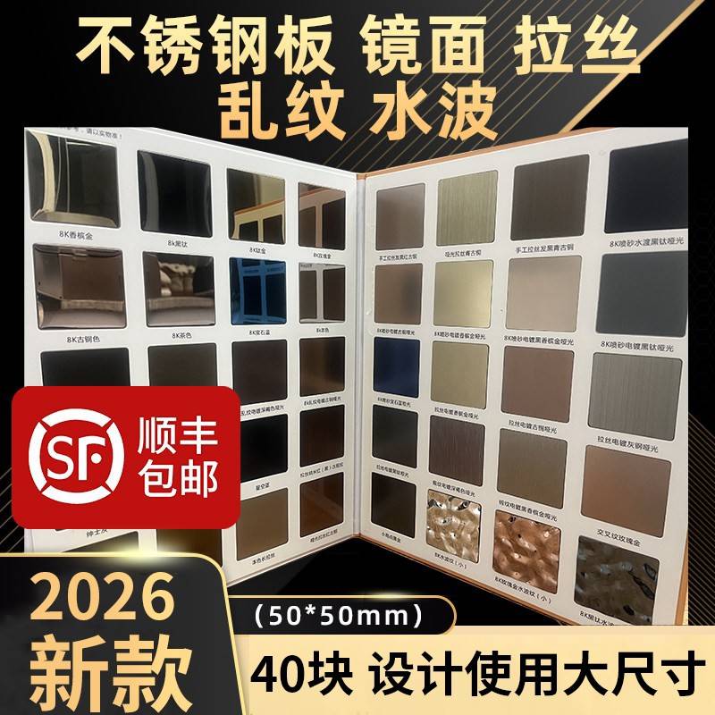 彩色不锈钢板色卡样板拉丝镜面水波纹装饰工程设计用样册江苏供应