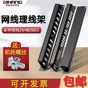 线机柜理线 线槽桌下110配线 线架走线 24口48口理线 线架理架1u 线器 网路网路线