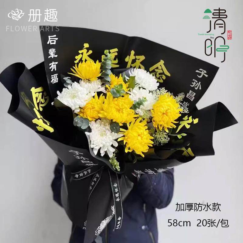 永远怀念雾面纸韩素防水句话清明节花束包装纸祭祀上坟扫墓包花纸