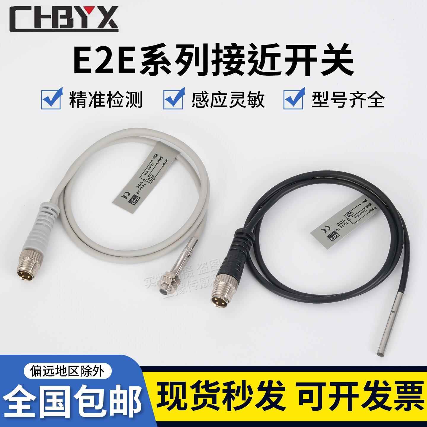 微小型接近开关E2E-S04SR8-CJ-C1/C2 E2E-C04SR8-MC-B1/B2 传感器