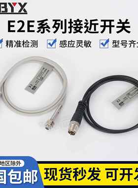 微小型接近开关E2E-S04SR8-CJ-C1/C2 E2E-C04SR8-MC-B1/B2 传感器