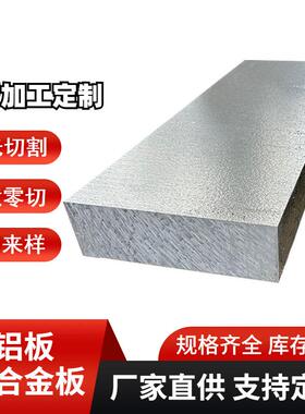 5052铝合金板厚铝板6082工业铝板材定尺切割2A12铝合金板材整板