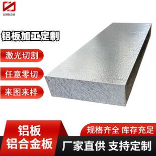 5052铝合金板厚铝板6082工业铝板材定尺切割2A12铝合金板材整板