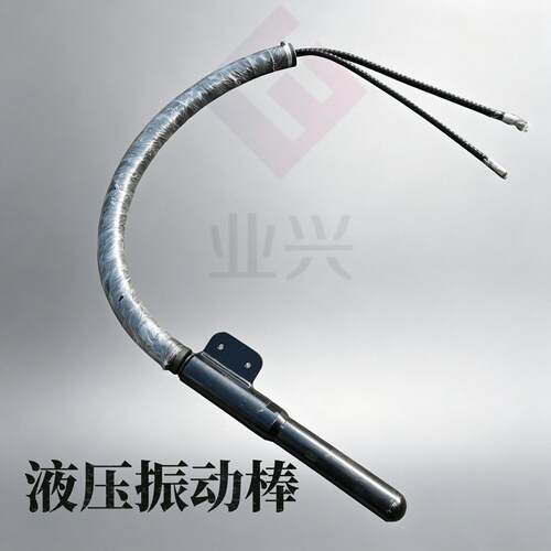 振棒辅助路缘石滑模液YX-ZB31机施工压混凝土振棒捣动液压振动棒