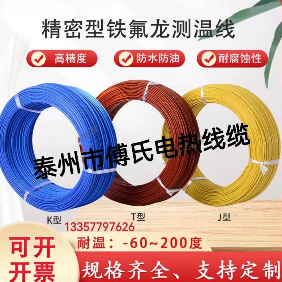 台湾测温线K/J/T型测温线2*0.3/0.5热电偶线 铁氟龙赶温补偿导线