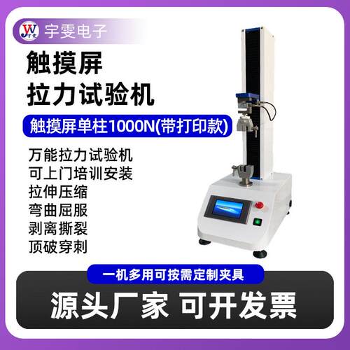 100N带打印单柱拉力试验机非复合膜产品拉伸剥离撕裂拉力检测设备