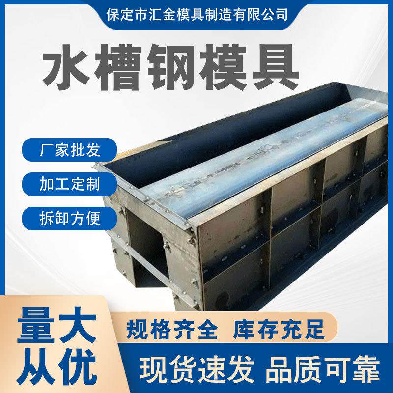 矩形水槽钢模具水泥浇筑钢U型钢流水渠钢制