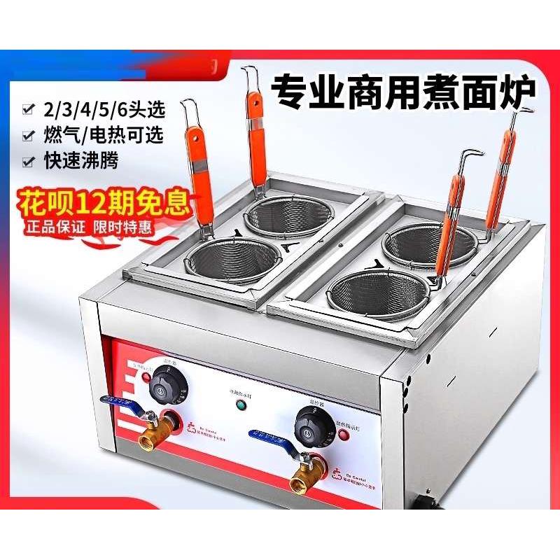 四头煮面炉商用小型下面机煮面桶多功能汤粉炉电热麻辣烫锅煮冒