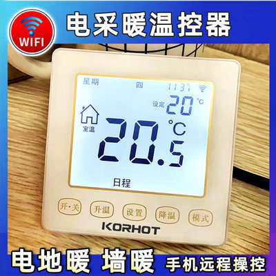电地暖温控器wifi远程手机控制 石墨烯电热膜电采暖温度开关 包邮