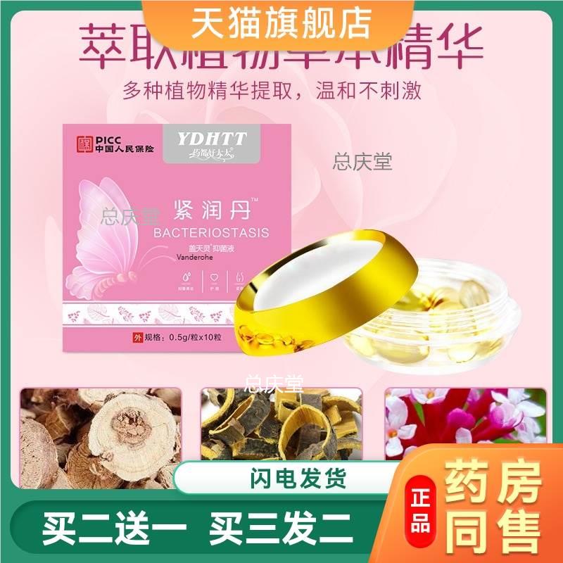 盖天灵妇科凝胶紧润丹紧致私密女性个人护理抑菌胶囊私处成人用品