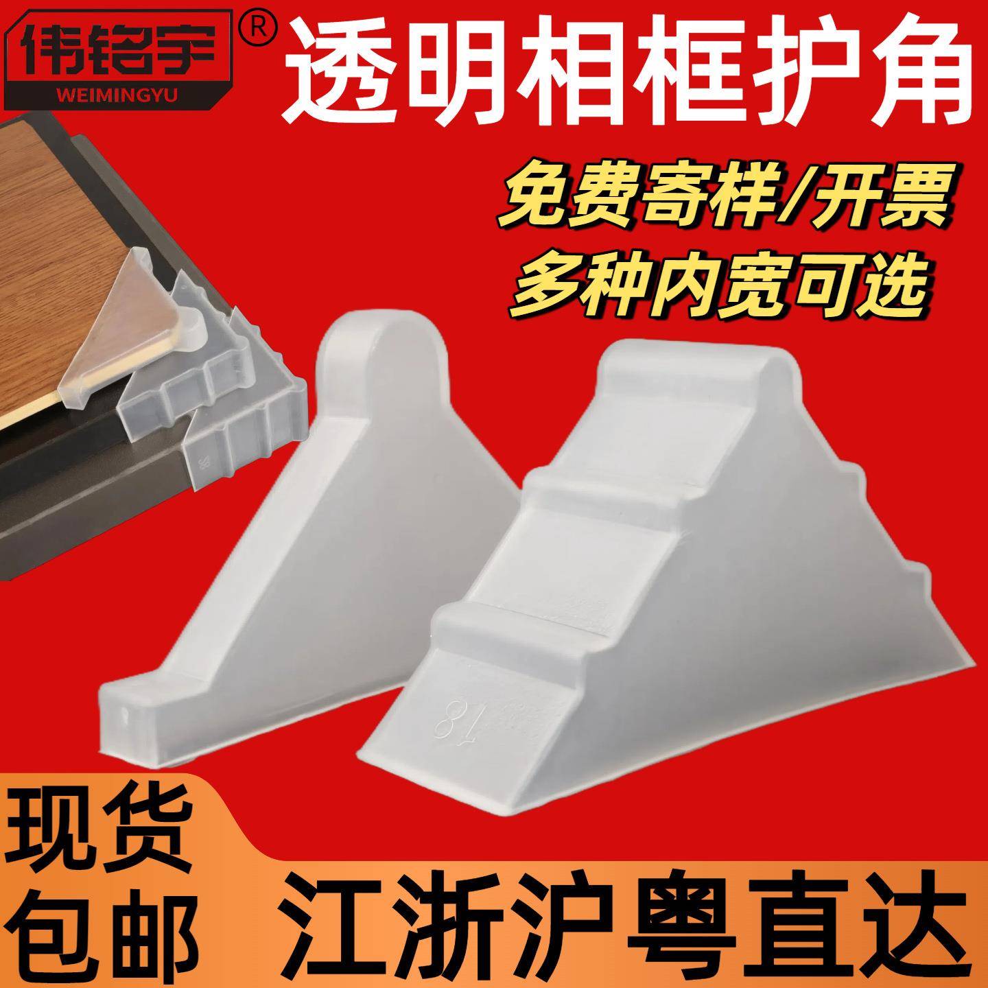直角防撞保护角板材装饰画框石材金属橱柜岩板塑料乳白色透明包角
