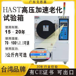 HAST老化试验箱非饱和温压湿加速老化蒸煮试验箱