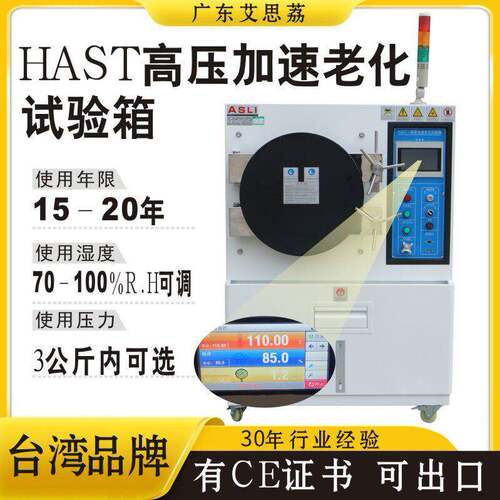 HAST老化试验箱非饱和温压湿加速老化蒸煮试验箱
