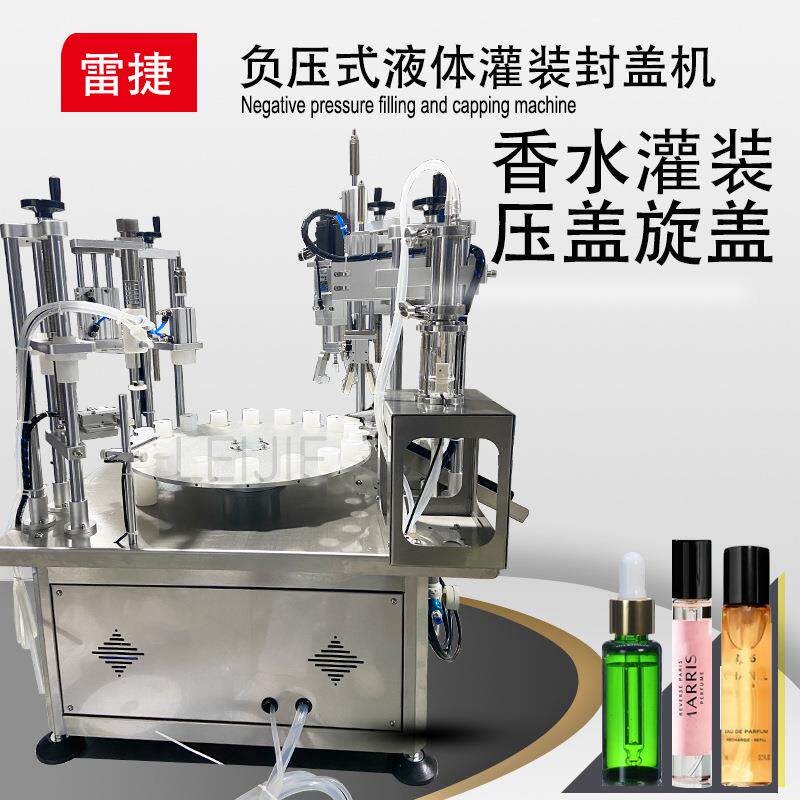 2ML小瓶香水真空负压灌装压盖机液体玻璃瓶分装旋盖机