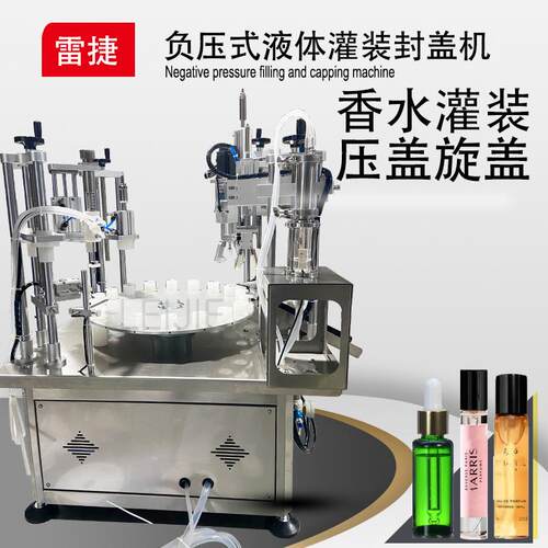 2ML小瓶香水真空负压灌装压盖机液体玻璃瓶分装旋盖机