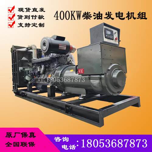 400KW柴油发电机三相交流发电机组备用电源400千瓦