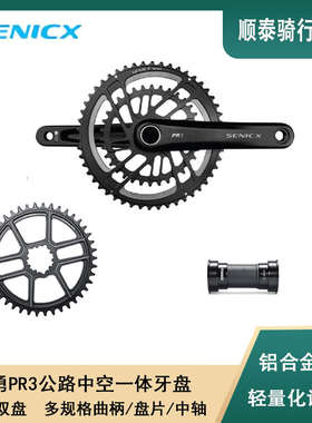 SENICX驭勇 PR3公路自行车中空一体牙盘双盘曲柄24mm规格中轴套件