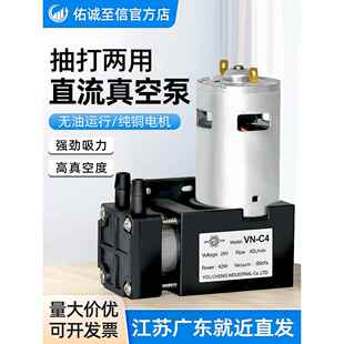 小型真空泵直流抽气机工业用24v负压泵vn-c4隔膜吸气泵微型抽气泵